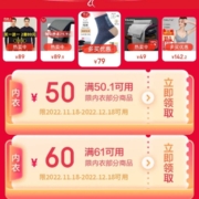 即享好券：京东 满50.1-50/61-60元 内衣东券