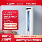 海信科龙3匹一级变频冷暖wifi智控自清洁低噪广角大风量柜机空调【12月18日发完】