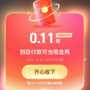 支付宝 暖冬消费节 翻红包 有机会得到店红包或优惠券
