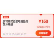 领券备用：京东 电脑组件品类 3档优惠券  最高减650元