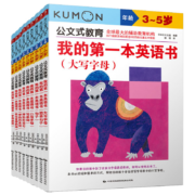 公文式教育：英语专项训练【1-3辑】我的第一本英语书字母、单词、句子（套装共9册）