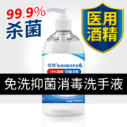 佳朗免洗洗手液消毒凝胶医护级酒精杀菌非喷雾儿童学生医专用型