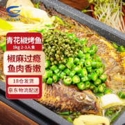 GUO LIAN小霸龙 青花椒烤鱼1kg 2-3人份 精选罗非活鱼 主餐宵夜聚会方便菜