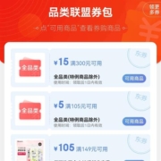 即享好券：京东 品类联盟券包 含300-15/105-5全品类券