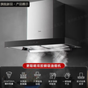 10日20点！Midea 美的 T59S 抽油烟机 双腔双吸 智控自清洗