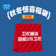 真维斯 连帽卫衣2件福袋