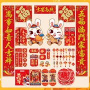 【60件套】2023兔年春联大礼包