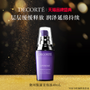 官方旗舰店出品，Cosme Decorte 黛珂 小紫瓶 肌底保湿精华美容液 40ML