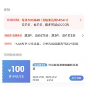 即享好券：京东 满199-100元 自营家居日用品类券