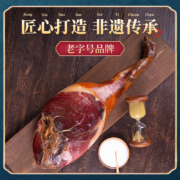 老字号金字金华火腿肉礼盒火腿蹄髈浙江特产原产地腊味年货