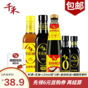 有券的上、京东特价版：千禾酱油调味组合6件套（生抽+料酒+食醋）+金标蚝油+糖醋排骨（或酱香烧汁调味料随机发）