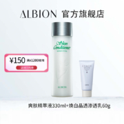 ALBION 澳尔滨 爽肤精华液健康水 330mL+渗透乳60g