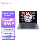 10点开始：Lenovo 联想 小新Air14Plus 2022款14英寸笔记本电脑（R7-6800HS、16GB、512GB）