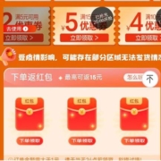 即享好券：京东特价APP 满5-2/10-4/15-5元 多品类券