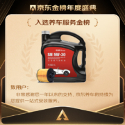 京东养车 统一机油汽车小保养套餐 全合成油 5W-30 SN级 4L赠机滤包安装