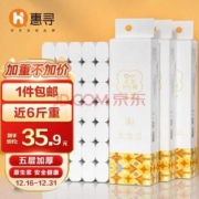 京东自有品牌， 惠寻 5层加厚无芯卷纸70g 42卷