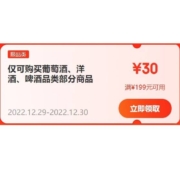 即享好券：京东 满699-100/199-30/399-50/1200-120元 酒类补贴券