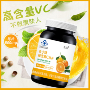 聚划算百亿补贴：众久 vc片维生素c含片维c咀嚼正品旗舰搭泡腾泡片复合b族加维生素e