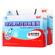 PLUS会员：哈药 钙铁锌口服液 蓝瓶10ml*90支（赠山楂鸡内金益生菌2盒）