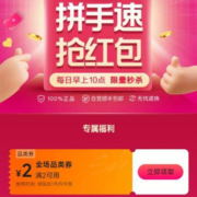 即享好券：唯品会 2元无门槛 全场品类券