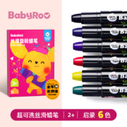 【12.9U先试用】美乐童年6色丝滑蜡笔超可洗系列 12.9号10点开抢