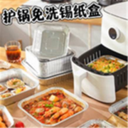 京东PLUS：烤乐仕 方形空气炸锅 锡纸盒 18*18 20只 4-4.5L 炸锅专用*3件