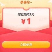 京东 粉丝专属福利 领1元无门槛红包