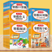 《开心教育·寒假阅读》年级任选