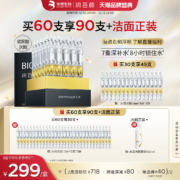 华熙生物 BIOHYALUX 润百颜 第3代玻尿酸水润次抛精华液1.5mL*45支
