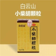聚划算百亿补贴：白云山 小柴胡颗粒10袋*3盒