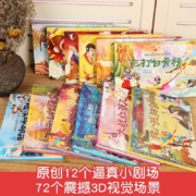 【现货礼盒版】12册西游记儿童版绘本立体书儿童3d立体书幼儿3-12岁经典童话故事书情景认知