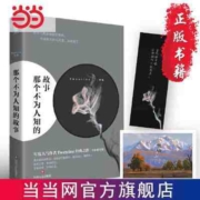 那个不为人知的故事 当当