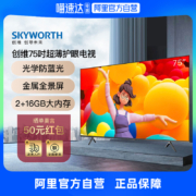创维3T 75英寸 智能全面屏4K护眼电视