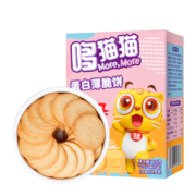 哆猫猫 儿童零食宝宝零食蛋白薄脆饼110g儿童饼干不添加白砂糖独立包装