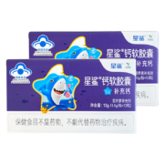 星鲨 儿童钙液体钙幼儿补钙软胶囊孕妇成人中老年幼儿宝宝钙 星鲨液体钙12粒*2盒