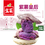 佳农沙地甜紫薯 番薯地瓜2.5kg 礼盒装 软糯香甜 健康轻食 新鲜蔬菜59.9元
