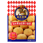 如水 黄油坚果小曲奇40g/袋 经典烘焙饼干糕点 早餐营养休闲零食