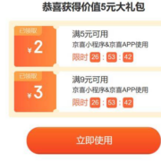 即享好券：京东京喜 天天砸金蛋 实测得5-2/9-3全品类券 可与店铺东券叠加 非必中