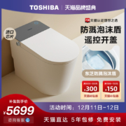 【新品】东芝A7智能马桶全自动泡沫盾防溅遥控翻盖电动马桶坐便器