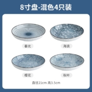 几物森林 日式陶瓷盘子家用创意大深盘陶瓷餐具套装牛排盘水果盘西餐盘菜盘子4只装 8英寸盘【混色4只装】
