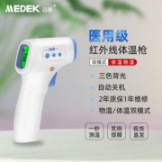 迈泰 红外线电子体温计 额温枪