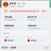 支付宝 免费领 麦当劳 麦辣鸡翅一对 任意消费可用