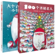 精装 圣诞老人绘本100个圣诞老人+大个子圣诞老人和小个子圣诞老人儿童绘本3-6-9周岁幼儿园硬壳圣诞书圣诞夜礼物书籍圣诞节礼品书