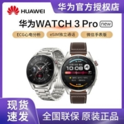 华为Watch 3 Pro new运动智能手表gt3pro电话ecg心电蓝牙男女环GT