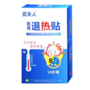 武夫人 医用退热贴 物理退烧 10片*1盒