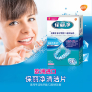 中美史克旗下，保丽净 99.9%杀菌 假牙清洁泡腾片72片 送假牙盒