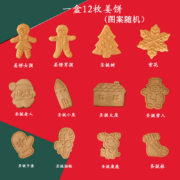 圣诞节礼物姜饼人手工卡通酥饼礼盒装干送男女朋友高颜值伴手礼品