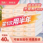 【3人团】洁柔40包粉Face软抽大包抽纸家用实惠面巾纸餐巾纸整箱