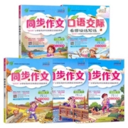 《春雨同步作文》1~6年级彩图注音