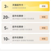 支付宝 铂金会员 领取3元猫超卡